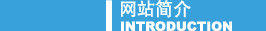 衡陽新聞網(wǎng)簡(jiǎn)介